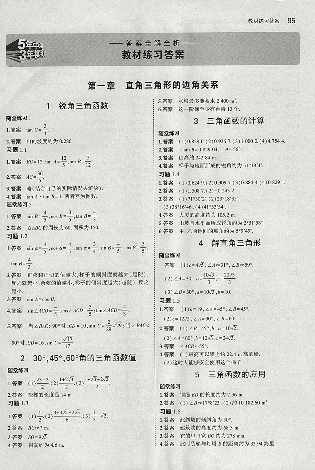 課本北師大版九年級(jí)數(shù)學(xué)下冊 參考答案第1頁