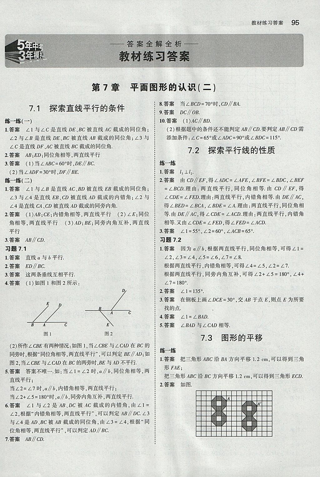 課本蘇科版七年級(jí)數(shù)學(xué)下冊(cè) 參考答案第1頁(yè)