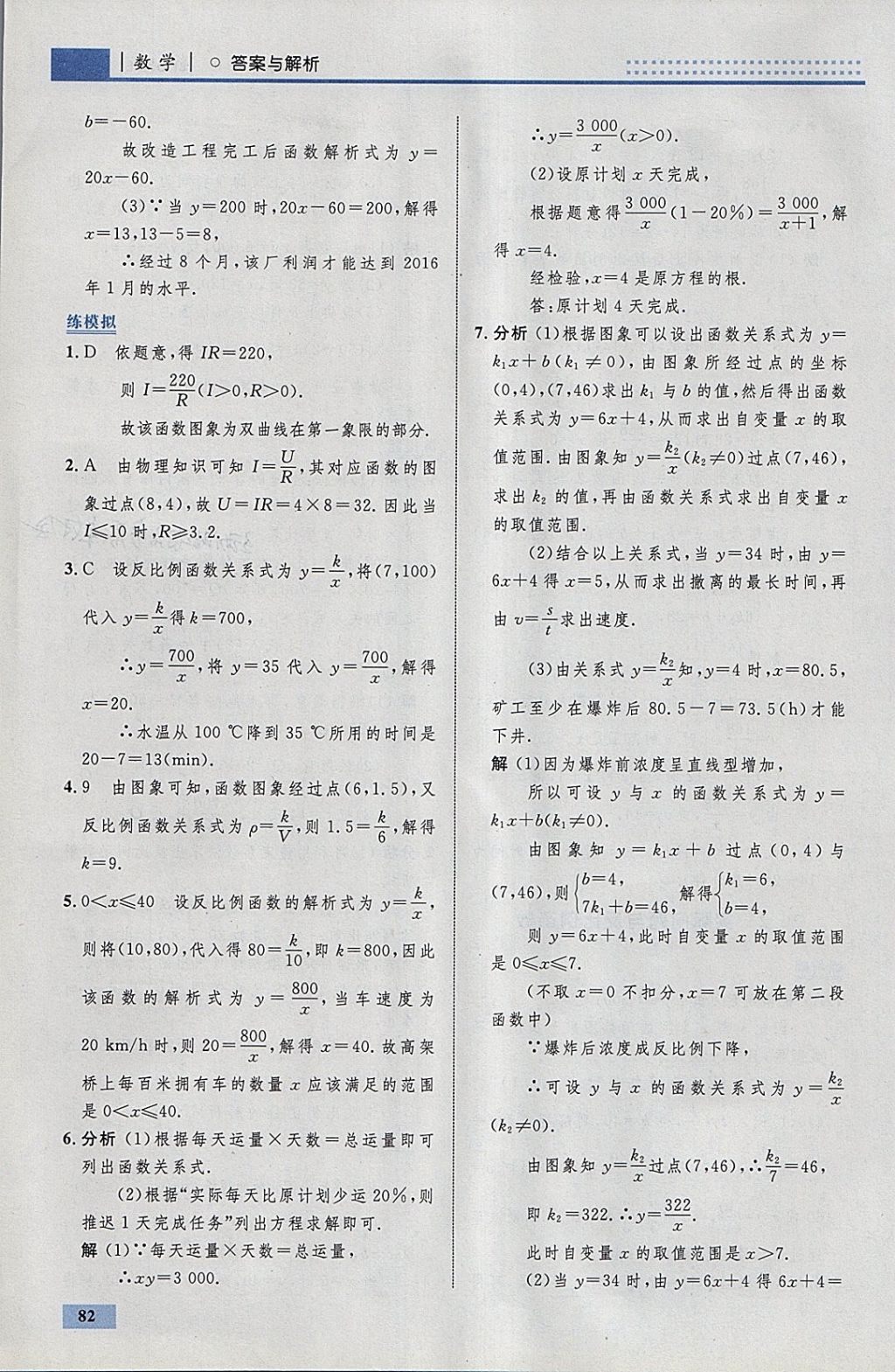 2018年初中同步学考优化设计九年级数学下册人教版 参考答案第8页