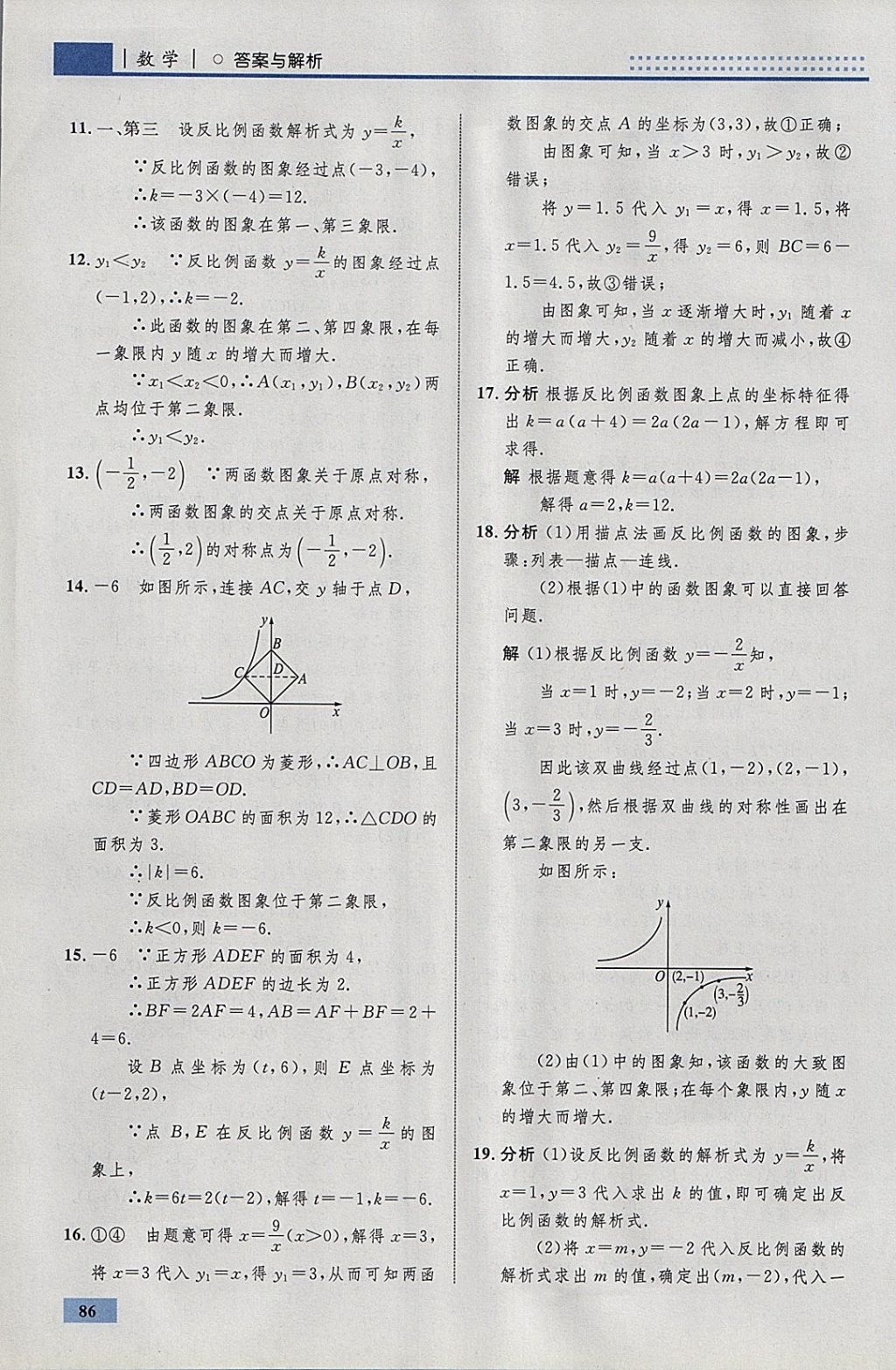 2018年初中同步学考优化设计九年级数学下册人教版 参考答案第12页