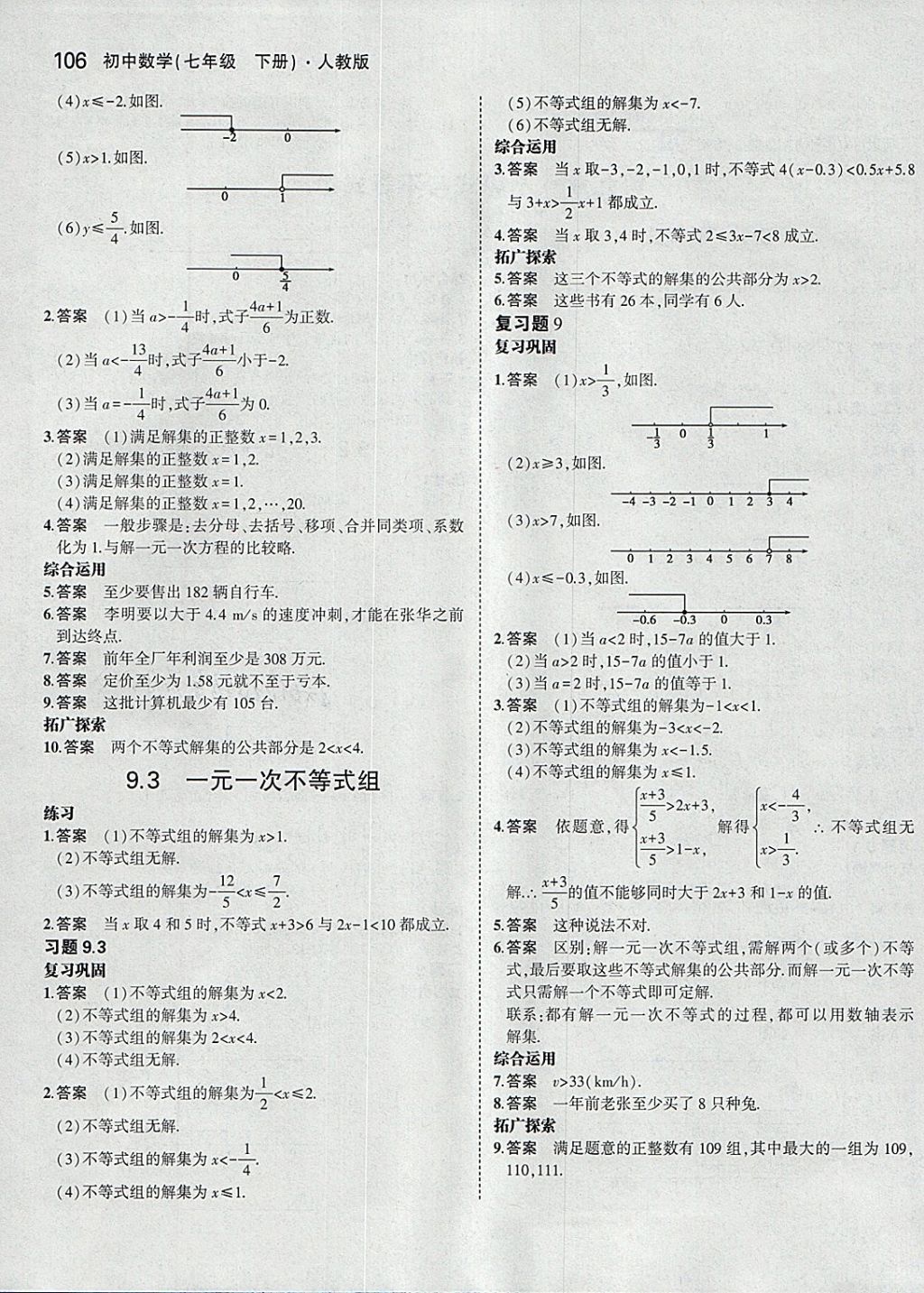 课本人教版七年级数学下册 参考答案第12页