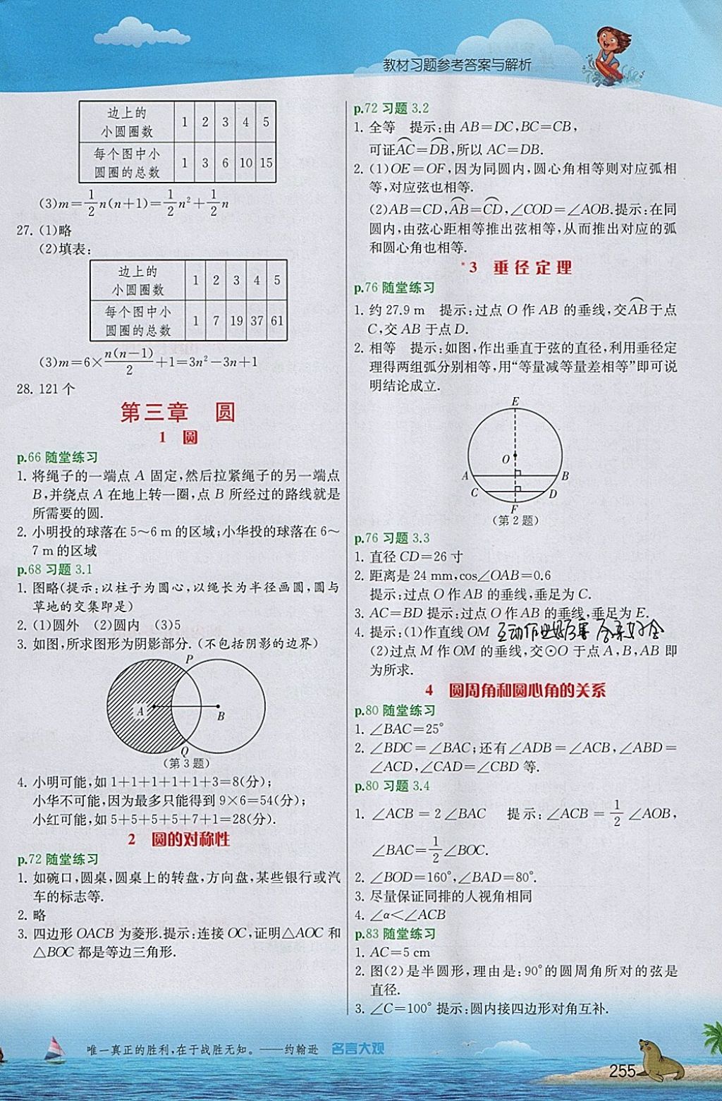 2018年實驗班提優(yōu)課堂九年級數(shù)學(xué)下冊北師大版 參考答案第6頁