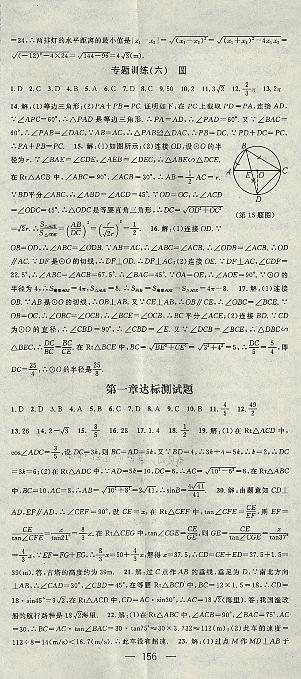 2018年名師測控九年級(jí)數(shù)學(xué)下冊北師大版 參考答案第26頁