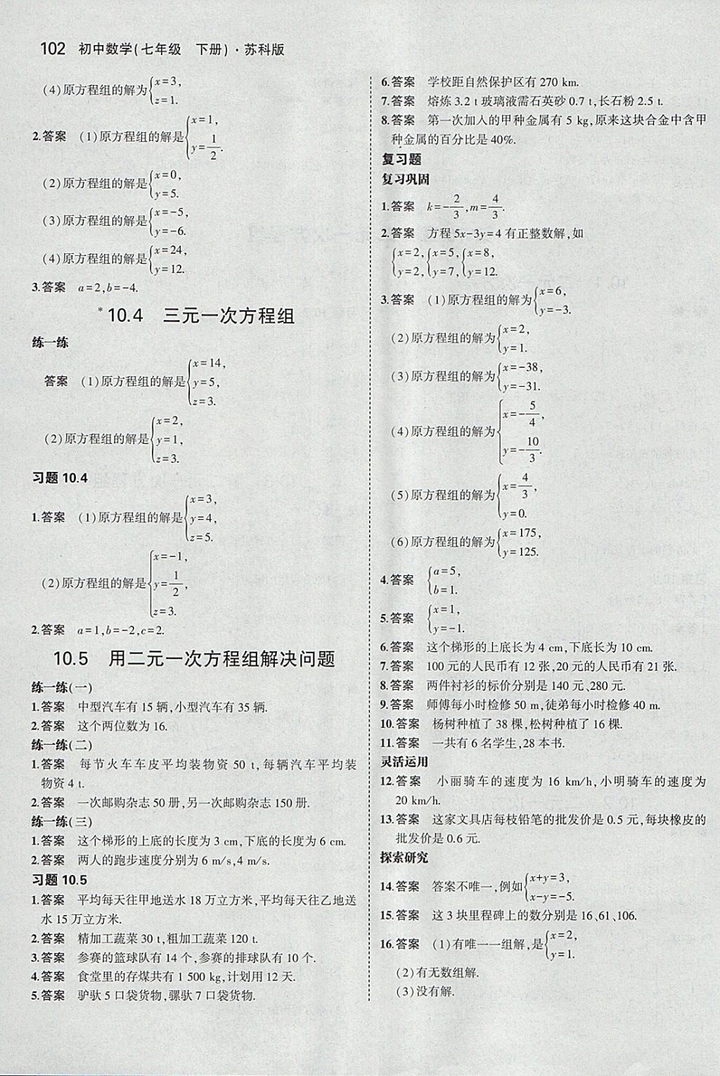 課本蘇科版七年級(jí)數(shù)學(xué)下冊(cè) 參考答案第8頁(yè)