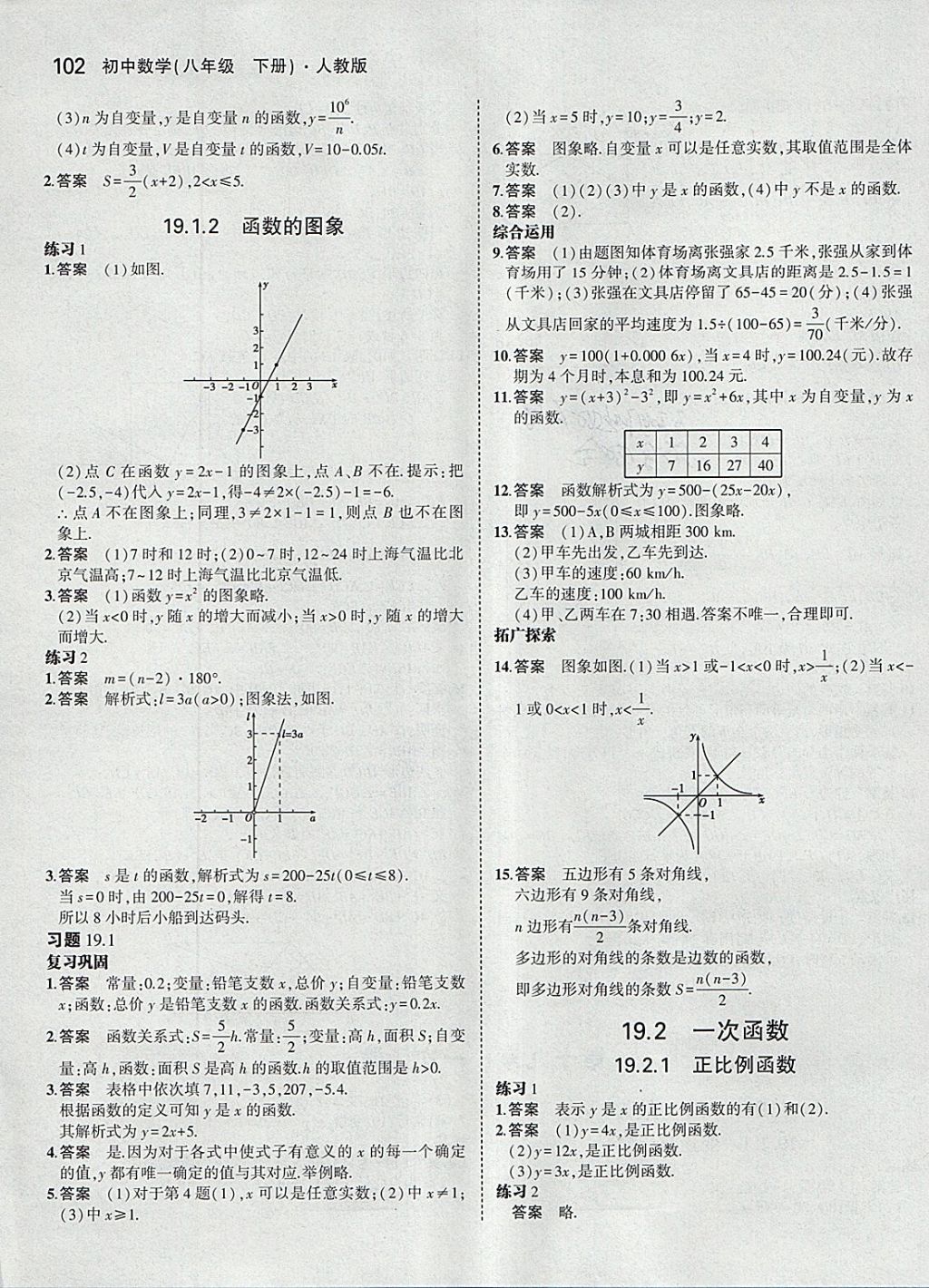 课本人教版八年级数学下册 参考答案第8页