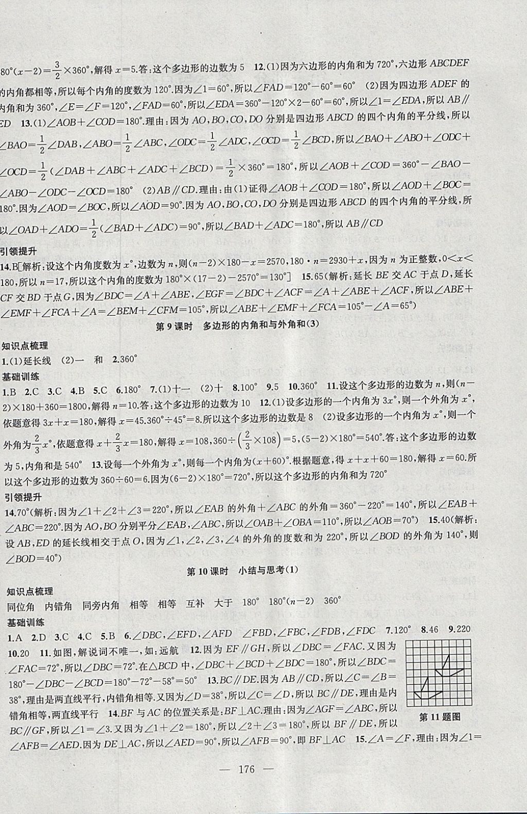 2018年金鑰匙1加1課時(shí)作業(yè)加目標(biāo)檢測(cè)七年級(jí)數(shù)學(xué)下冊(cè)江蘇版 參考答案第4頁