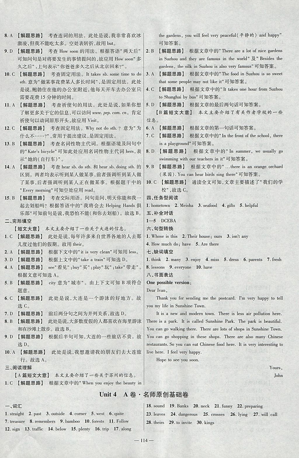 2018年金考卷活頁題選七年級英語下冊譯林牛津版 參考答案第6頁