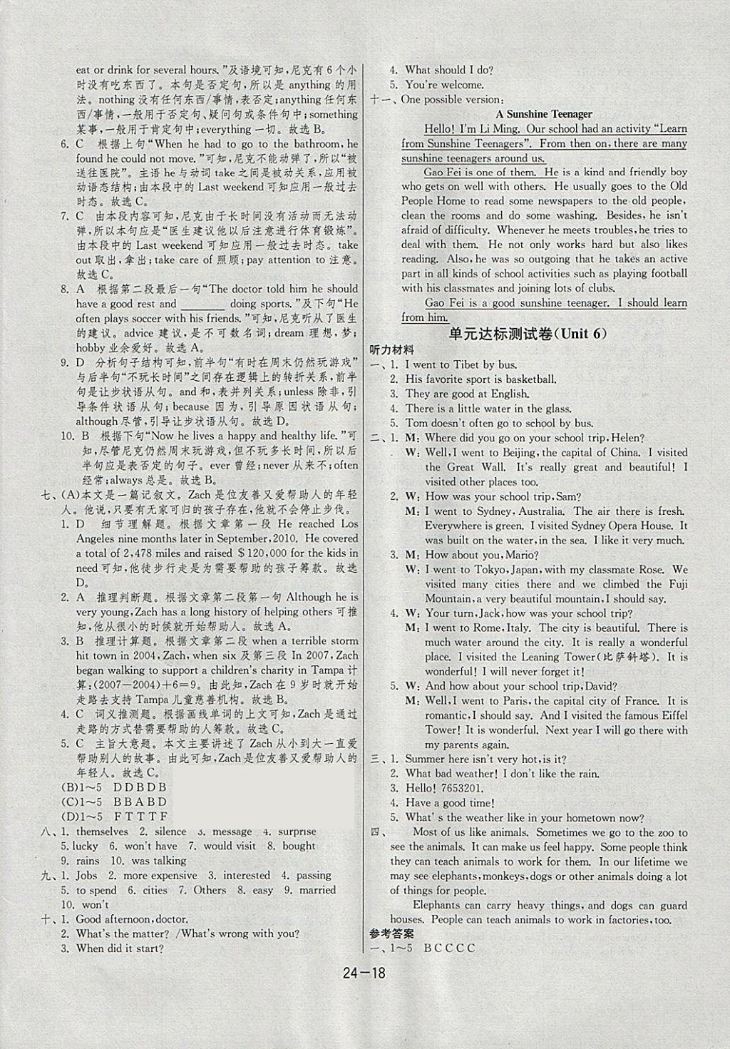 2018年1課3練單元達標(biāo)測試八年級英語下冊人教新目標(biāo)版 參考答案第18頁