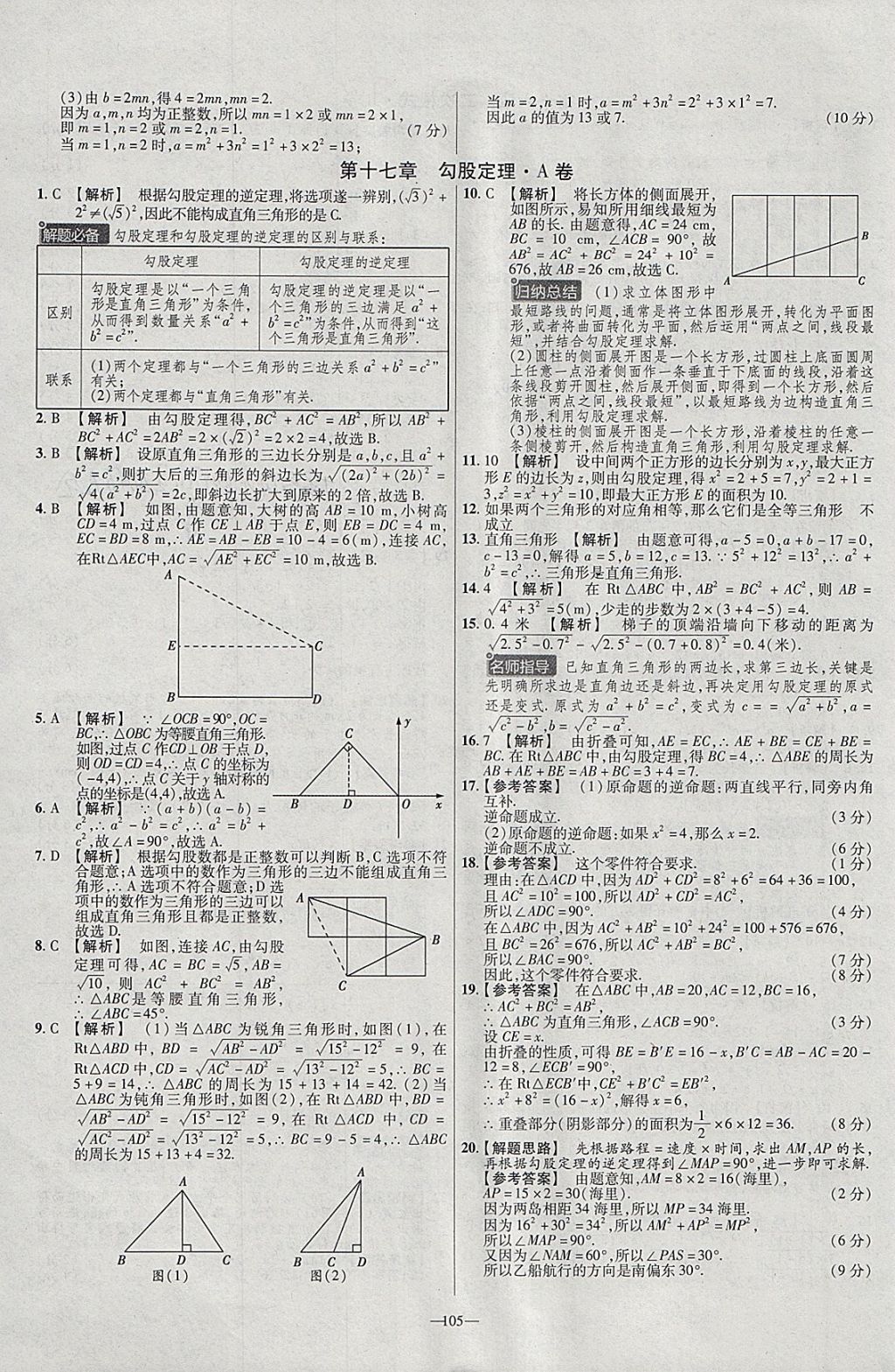 2018年金考卷活頁題選八年級數(shù)學下冊人教版 參考答案第3頁