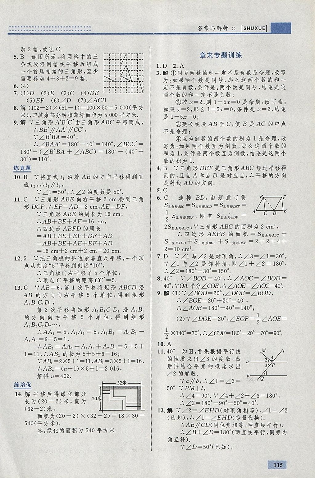 2018年初中同步学考优化设计七年级数学下册人教版 参考答案第9页