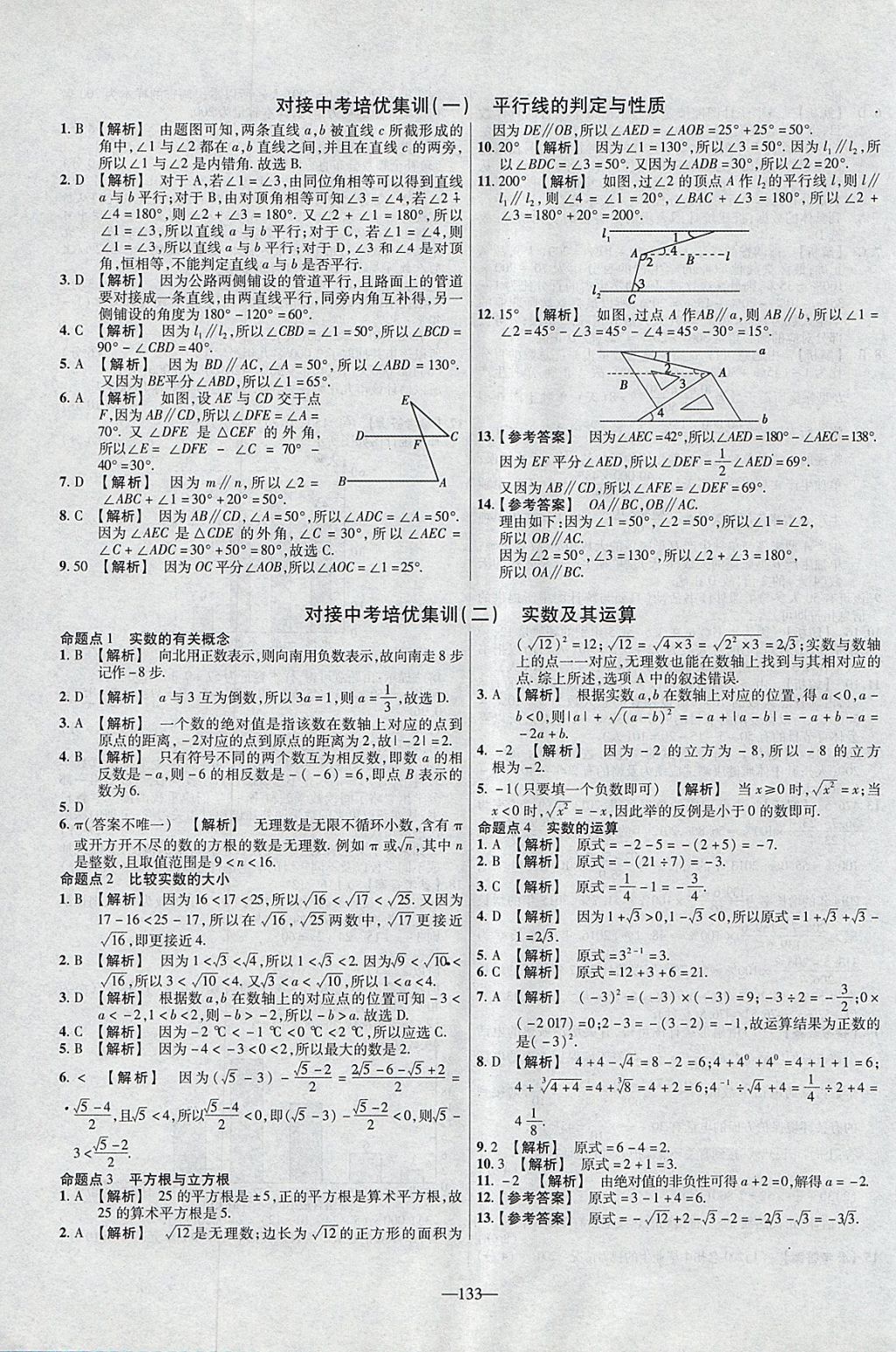 2018年金考卷活頁題選七年級數(shù)學(xué)下冊人教版 參考答案第19頁