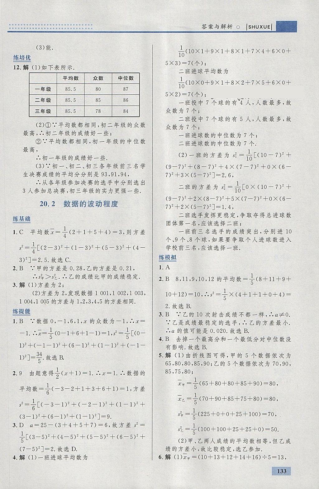 2018年初中同步学考优化设计八年级数学下册人教版 参考答案第43页