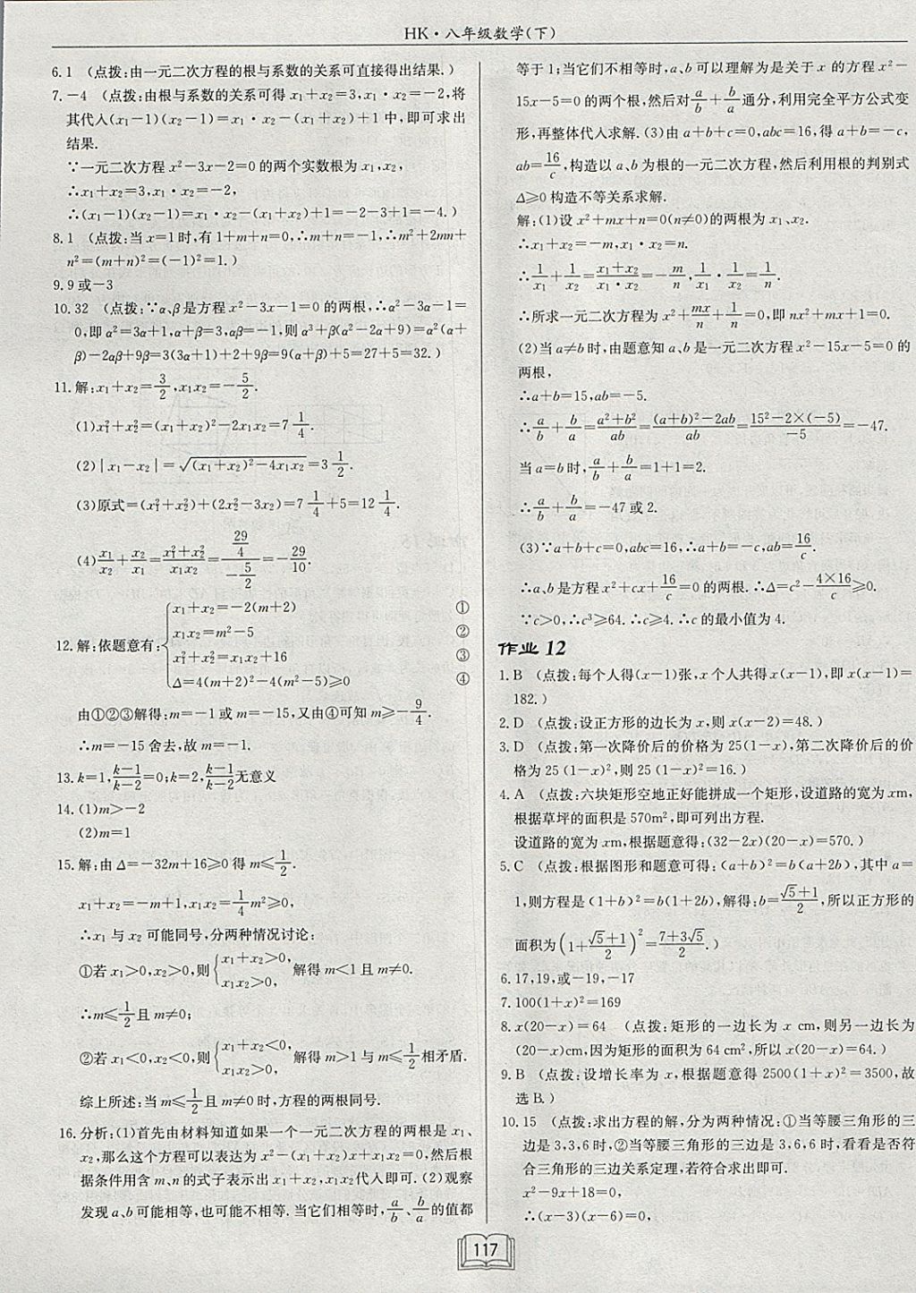 2018年啟東中學(xué)作業(yè)本八年級(jí)數(shù)學(xué)下冊(cè)滬科版 參考答案第9頁