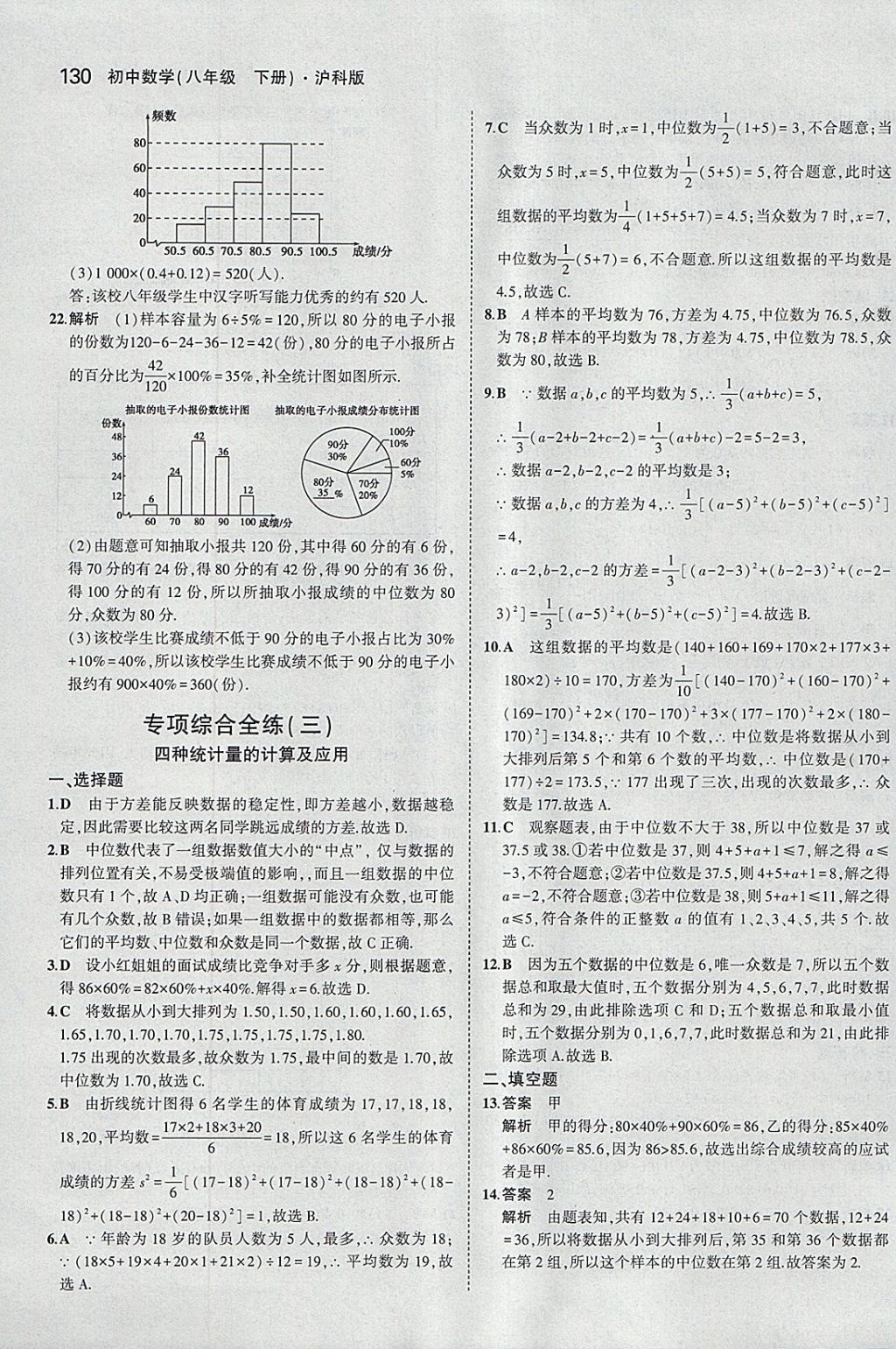 2018年5年中考3年模擬初中數(shù)學(xué)八年級下冊滬科版 參考答案第40頁