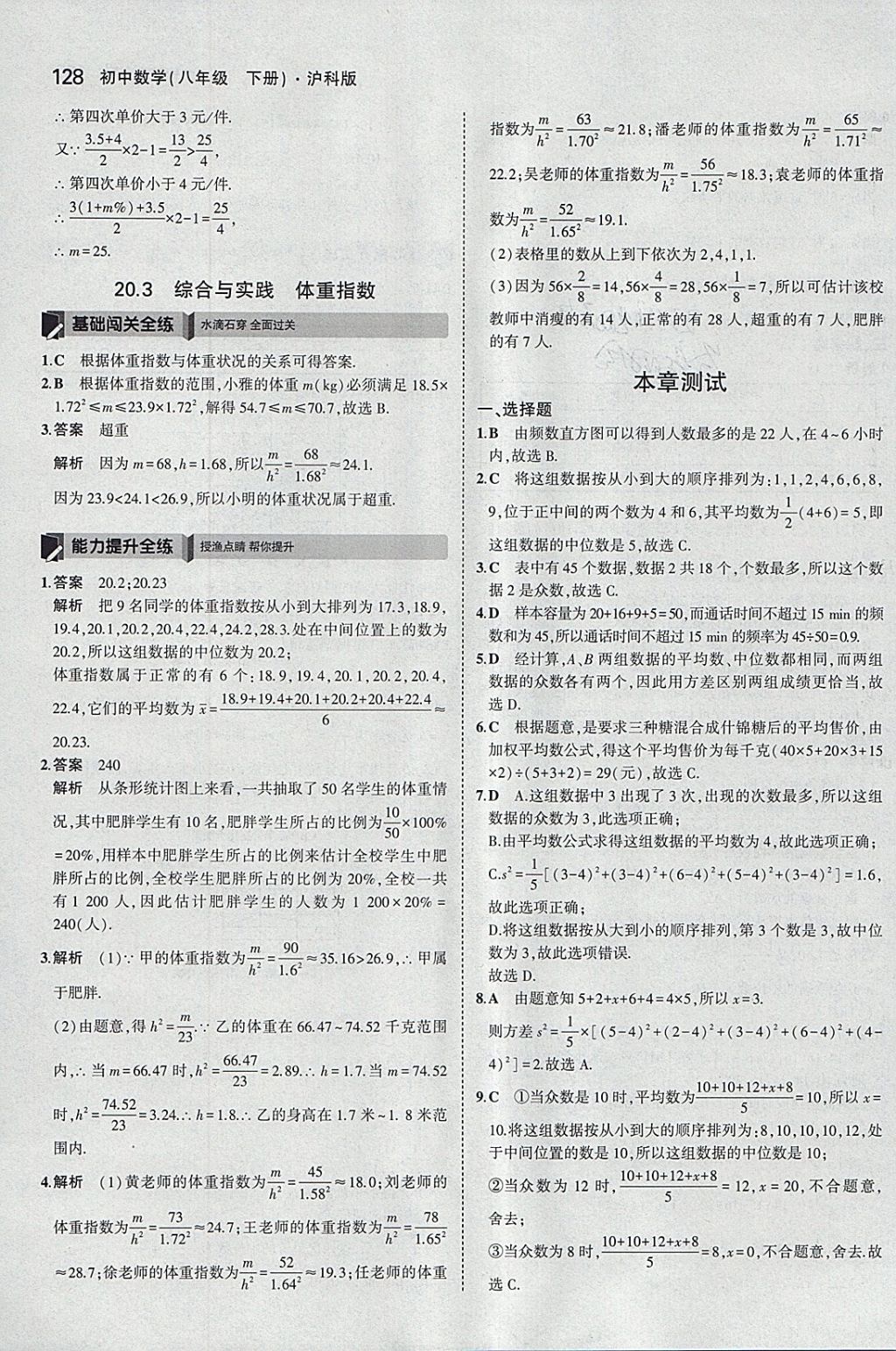 2018年5年中考3年模擬初中數(shù)學(xué)八年級下冊滬科版 參考答案第38頁