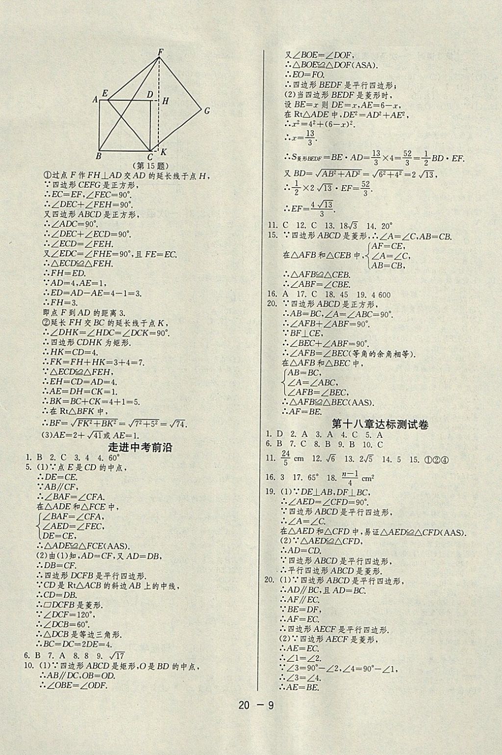 2018年1課3練單元達(dá)標(biāo)測(cè)試八年級(jí)數(shù)學(xué)下冊(cè)人教版 參考答案第9頁(yè)