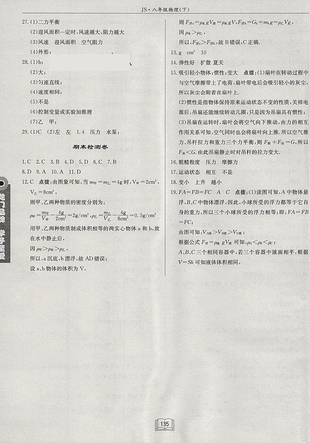 2018年啟東中學(xué)作業(yè)本八年級物理下冊江蘇版 參考答案第19頁