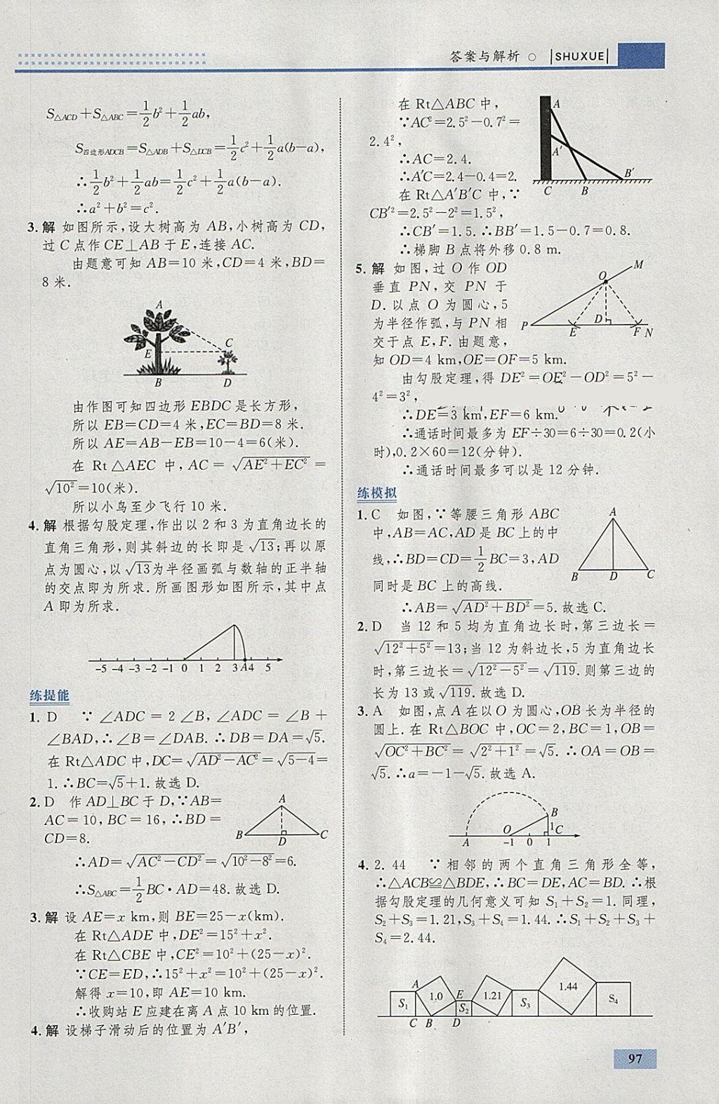2018年初中同步学考优化设计八年级数学下册人教版 参考答案第7页