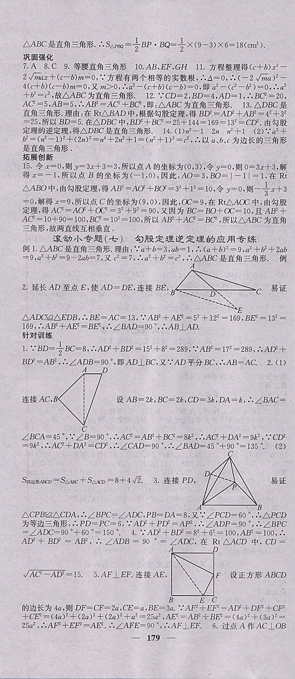 2018年課堂點(diǎn)睛八年級(jí)數(shù)學(xué)下冊(cè)滬科版 參考答案第16頁