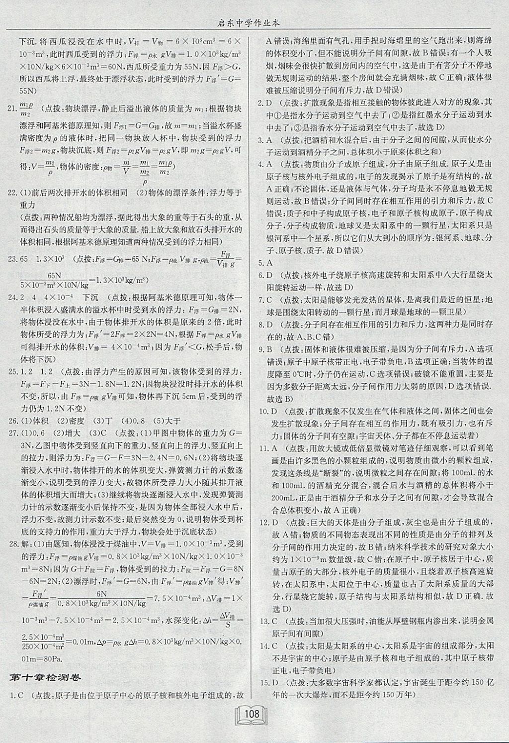 2018年啟東中學(xué)作業(yè)本八年級物理下冊滬粵版 參考答案第24頁