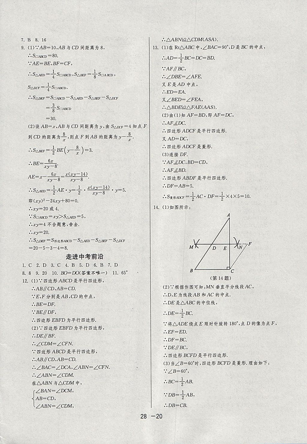 2018年1課3練單元達(dá)標(biāo)測(cè)試八年級(jí)數(shù)學(xué)下冊(cè)滬科版 參考答案第20頁