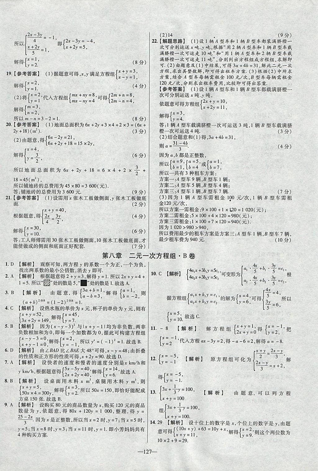 2018年金考卷活頁題選七年級數(shù)學下冊人教版 參考答案第13頁