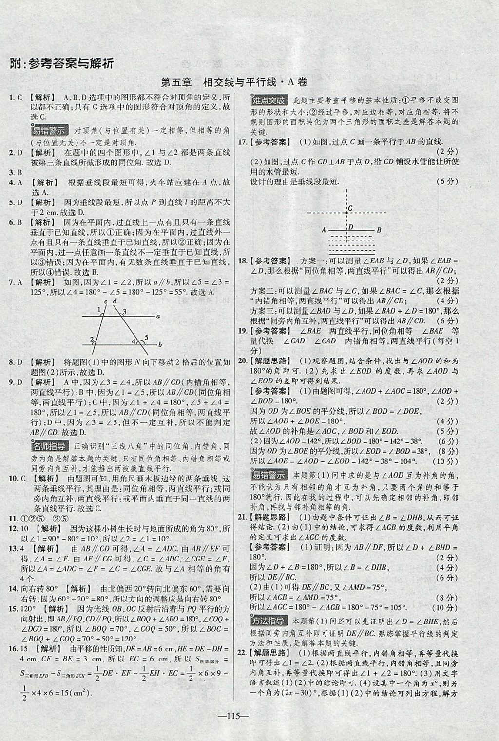 2018年金考卷活頁題選七年級(jí)數(shù)學(xué)下冊(cè)人教版 參考答案第1頁