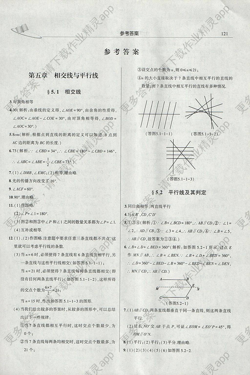 2018年三点一测学霸必刷题七年级数学下册人教版