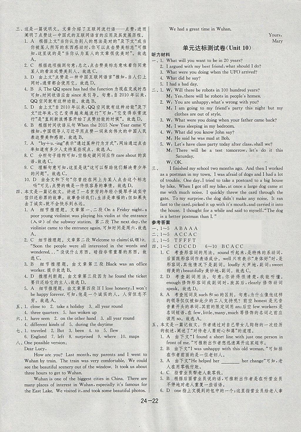 2018年1課3練單元達標測試八年級英語下冊人教新目標版 參考答案第22頁