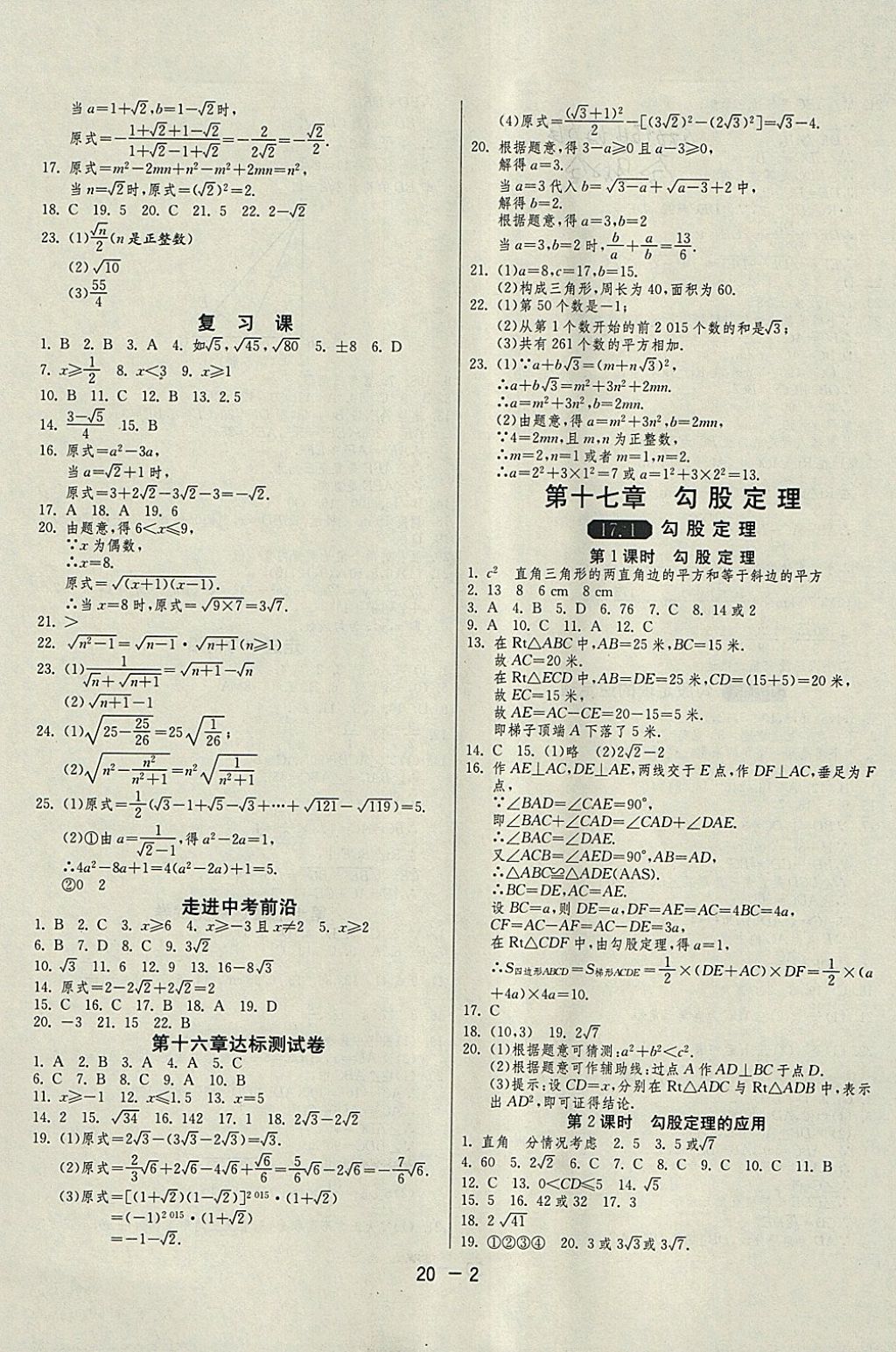 2018年1課3練單元達(dá)標(biāo)測(cè)試八年級(jí)數(shù)學(xué)下冊(cè)人教版 參考答案第2頁