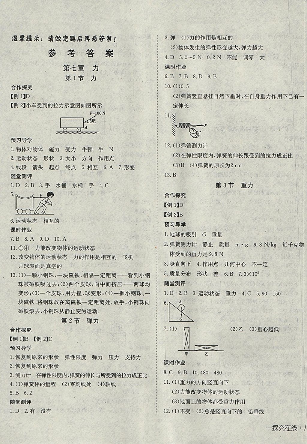 2018年探究在线高效课堂八年级物理下册