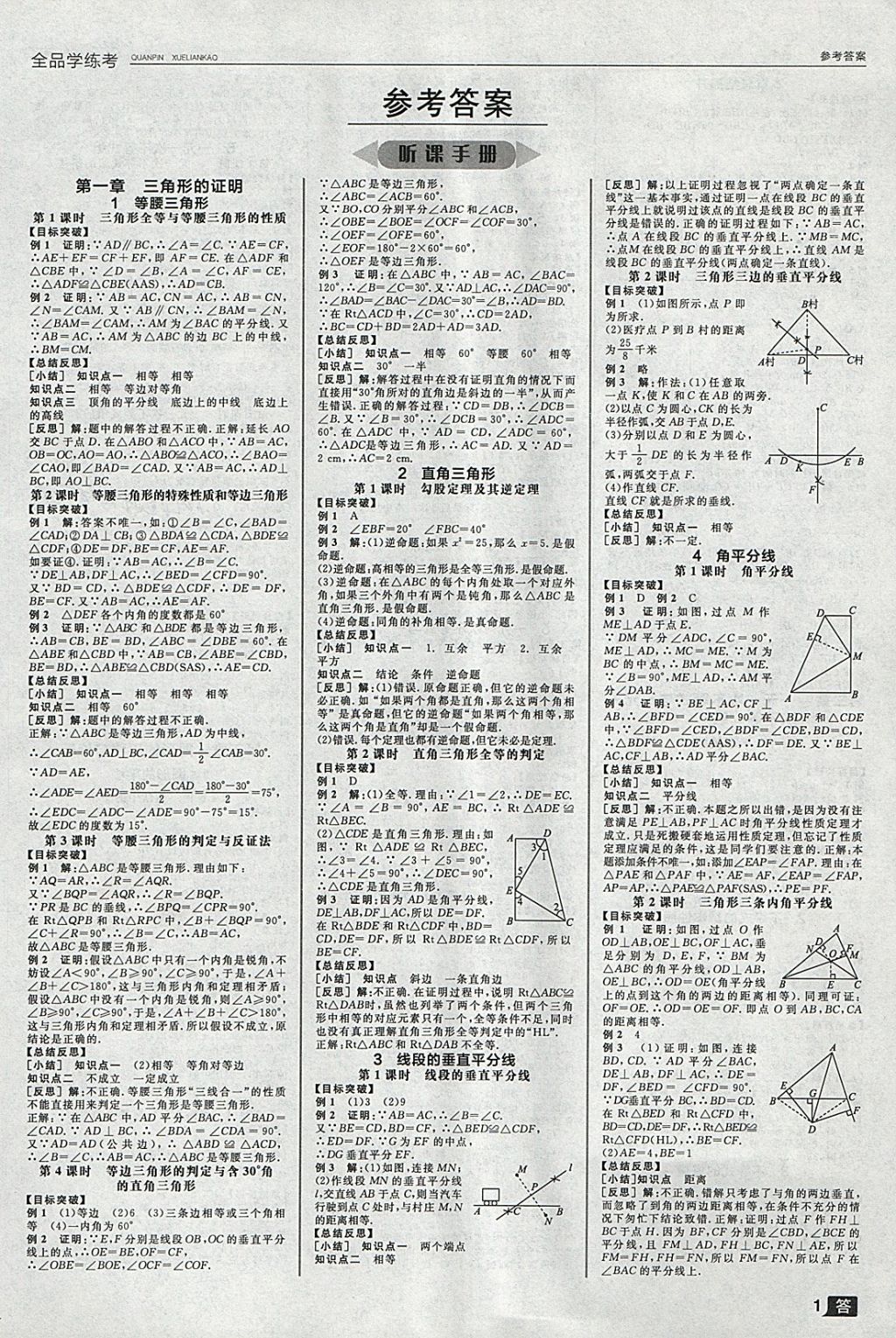 2018年全品学练考八年级数学下册北师大版 参考答案第1页