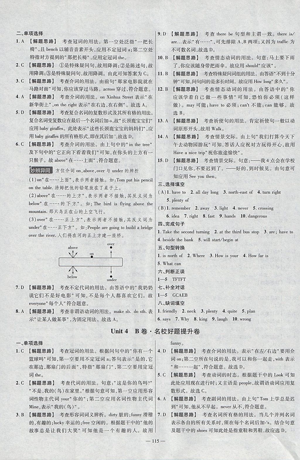 2018年金考卷活頁題選七年級(jí)英語下冊(cè)譯林牛津版 參考答案第7頁