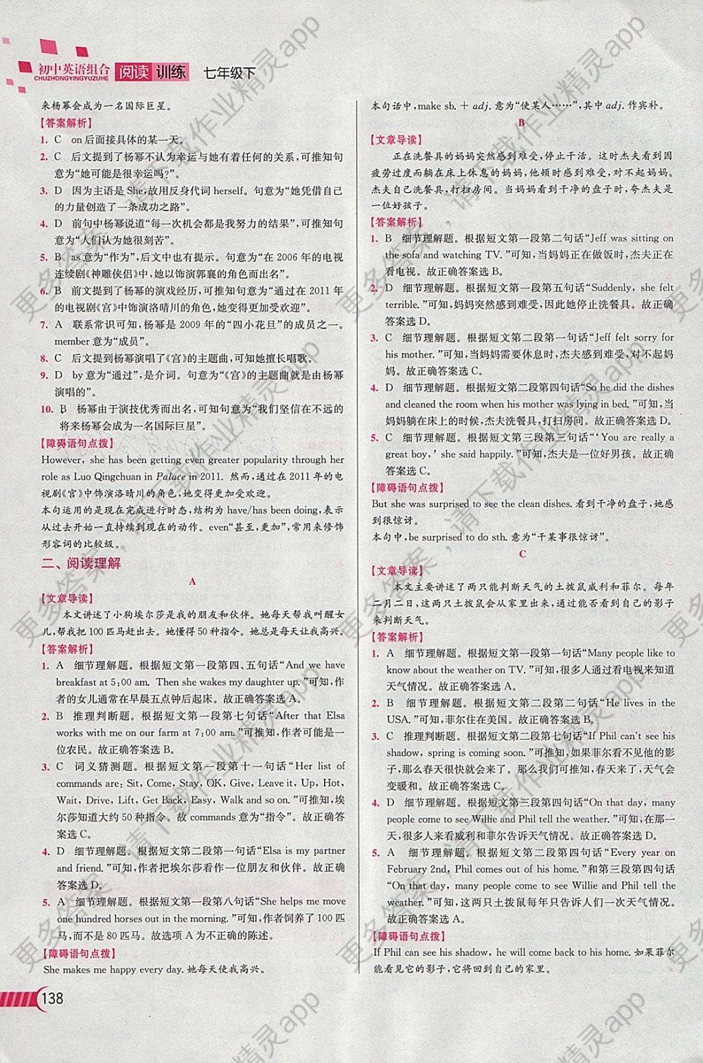 2018年名师点拨初中英语组合阅读训练七年级