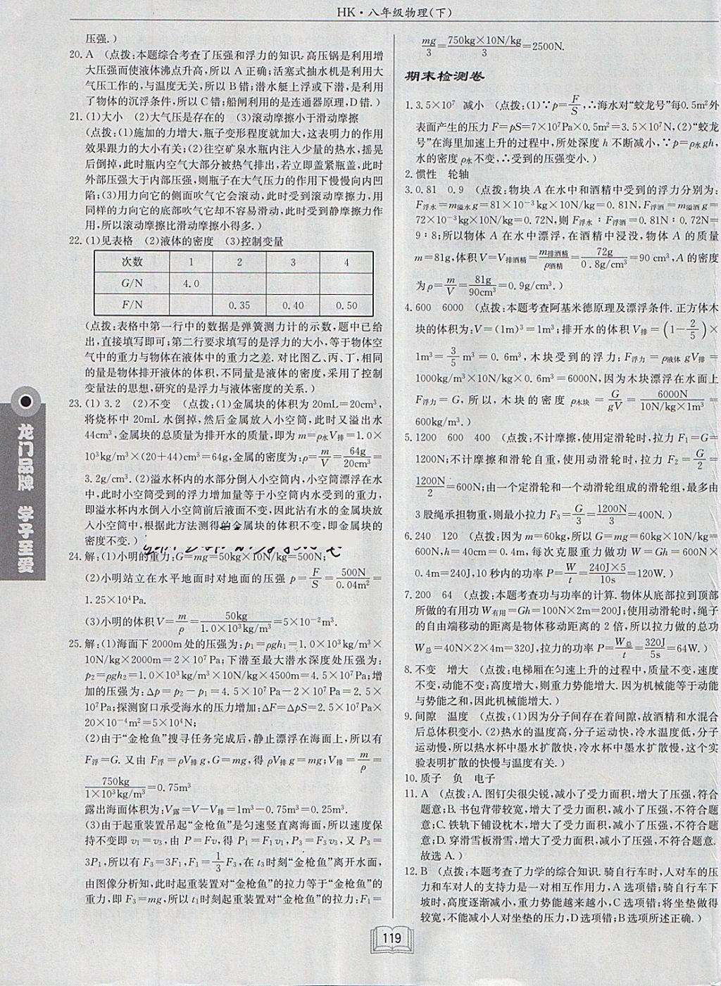 2018年啟東中學作業(yè)本八年級物理下冊滬科版 參考答案第27頁