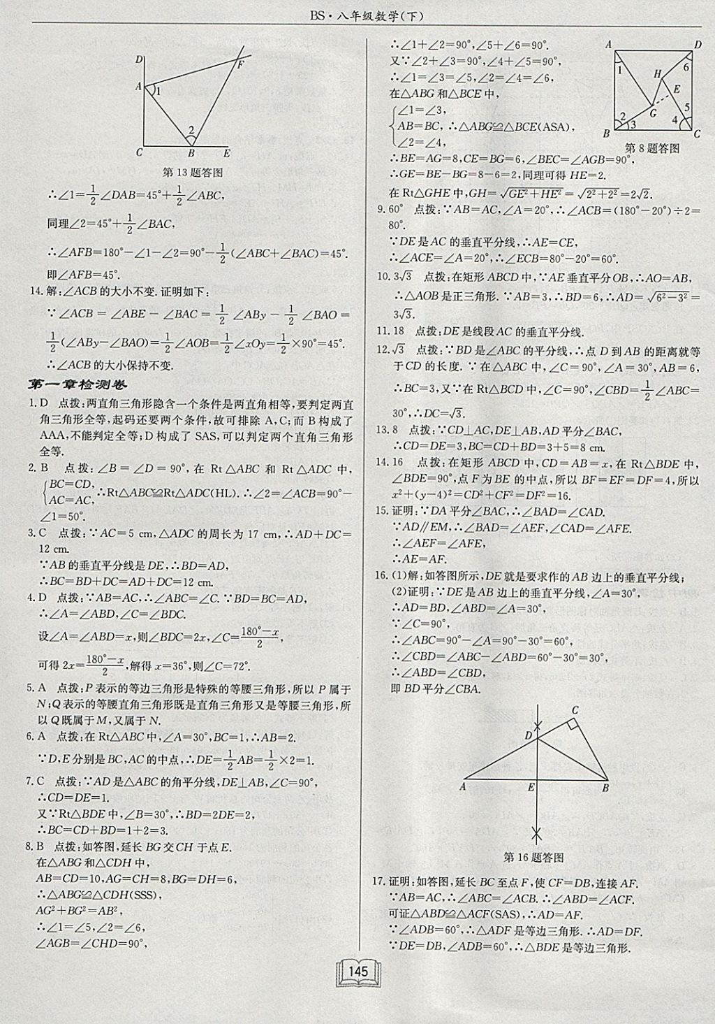 2018年啟東中學作業(yè)本八年級數(shù)學下冊北師大版 參考答案第25頁