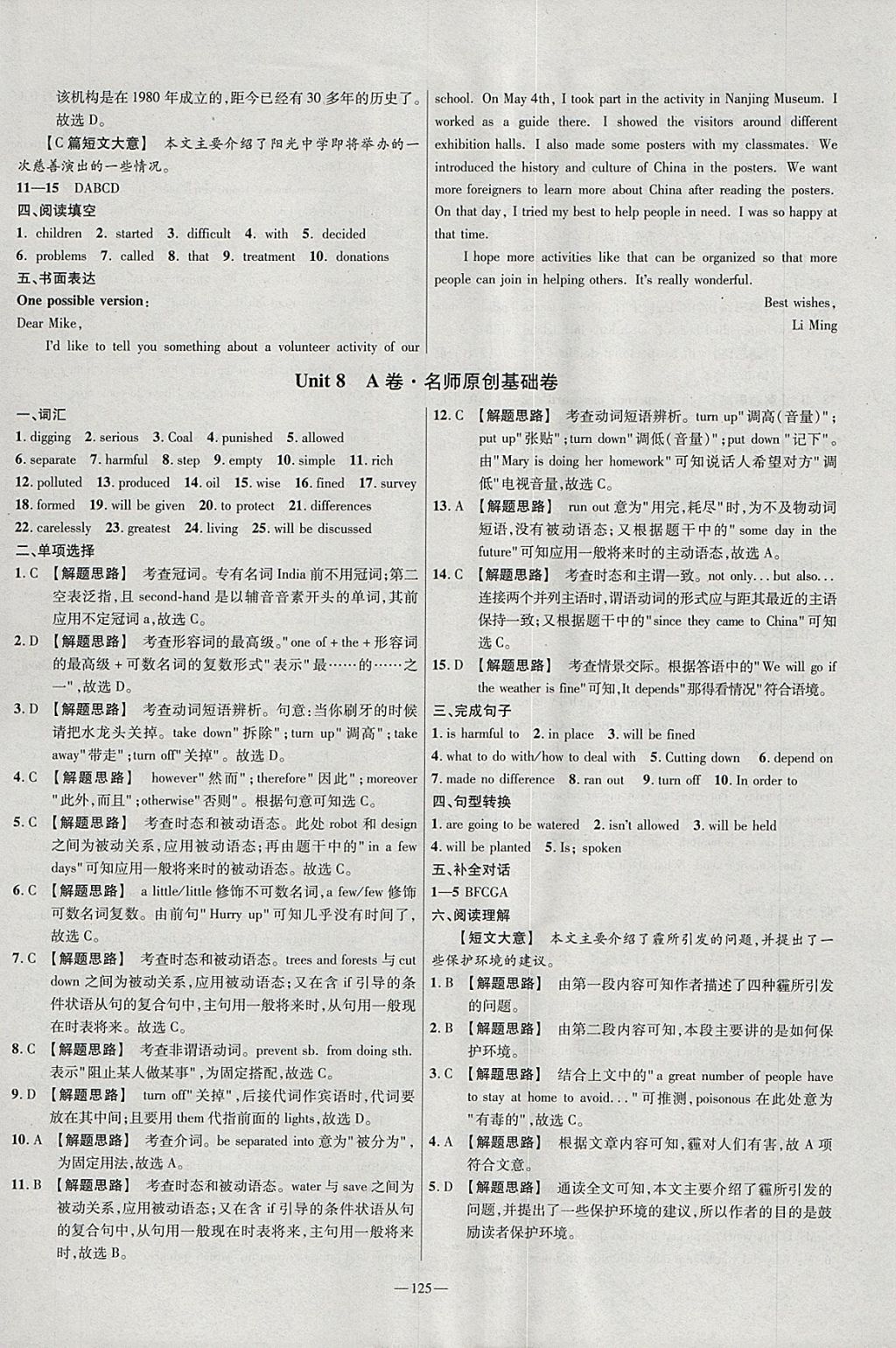 2018年金考卷活頁題選八年級英語下冊譯林牛津版 參考答案第17頁