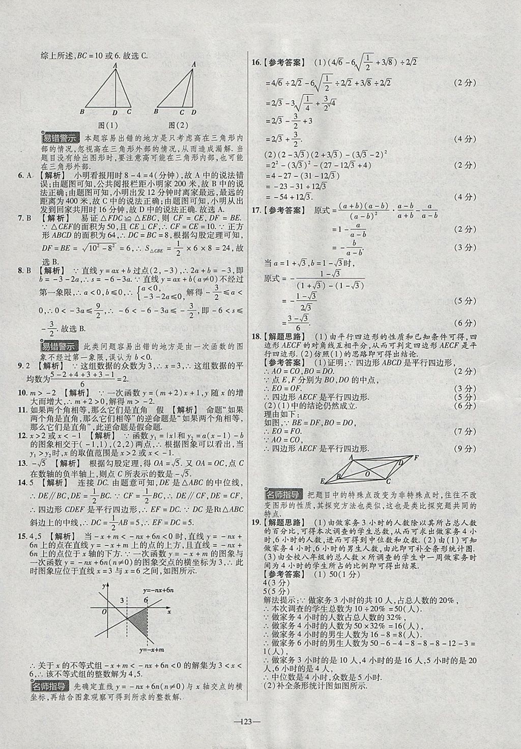 2018年金考卷活頁(yè)題選八年級(jí)數(shù)學(xué)下冊(cè)人教版 參考答案第21頁(yè)