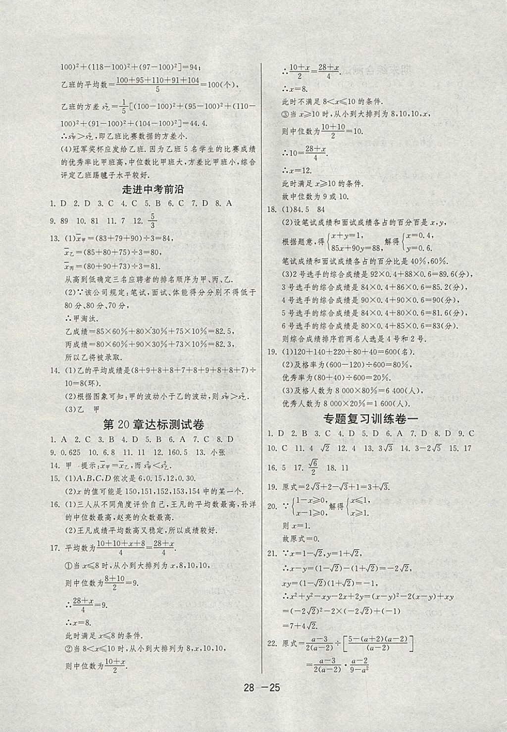 2018年1課3練單元達(dá)標(biāo)測(cè)試八年級(jí)數(shù)學(xué)下冊(cè)滬科版 參考答案第25頁(yè)