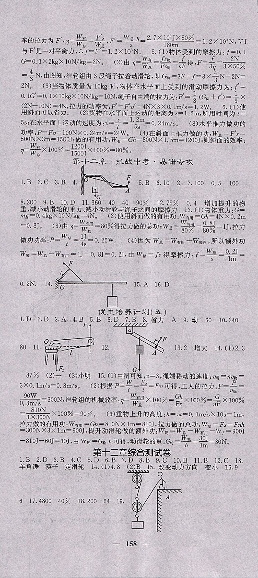 2018年课堂点睛八年级物理下册人教版 参考答案第10页