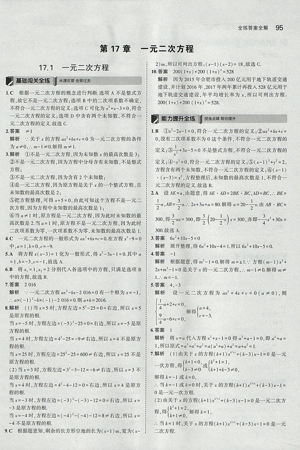 2018年5年中考3年模擬初中數(shù)學(xué)八年級(jí)下冊(cè)滬科版 參考答案第5頁(yè)