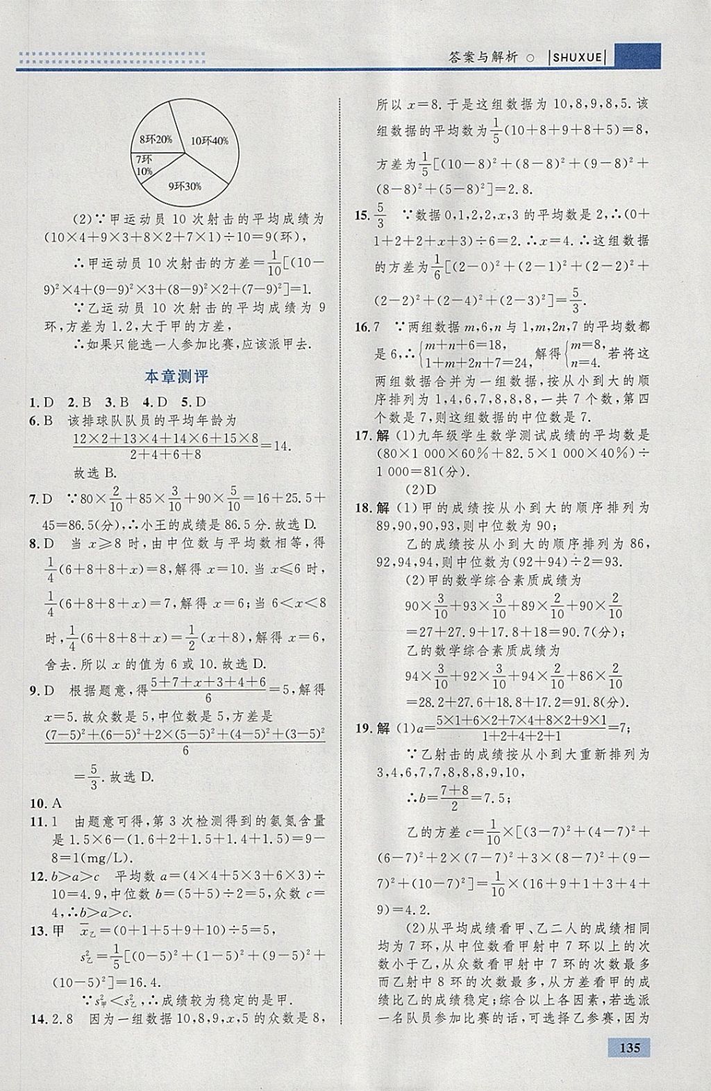 2018年初中同步学考优化设计八年级数学下册人教版 参考答案第45页