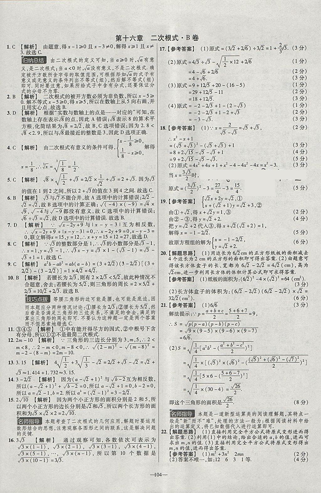 2018年金考卷活頁(yè)題選八年級(jí)數(shù)學(xué)下冊(cè)人教版 參考答案第2頁(yè)