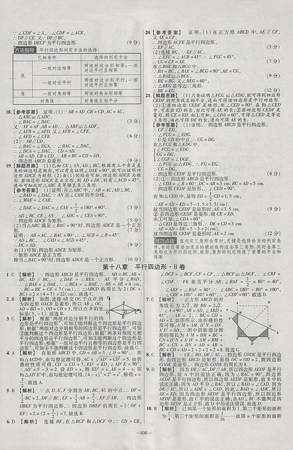 2018年金考卷活頁題選八年級數(shù)學下冊人教版 參考答案第6頁