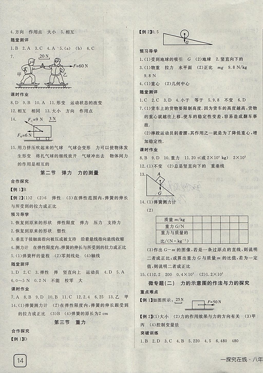 2018年探究在線高效課堂八年級物理下冊北師大版 參考答案第3頁