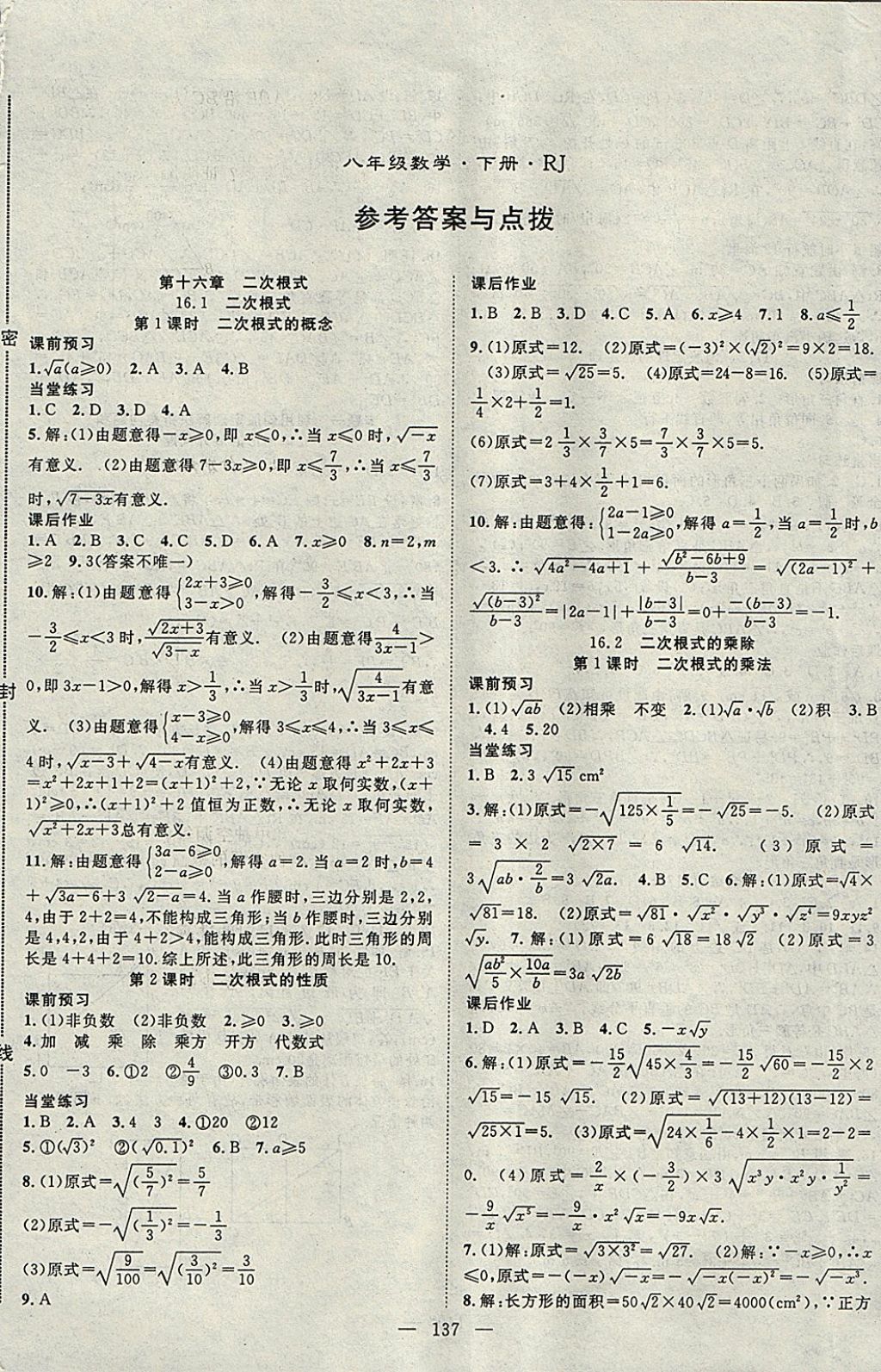 2018年名师学案八年级数学下册 参考答案第1页 参考答案