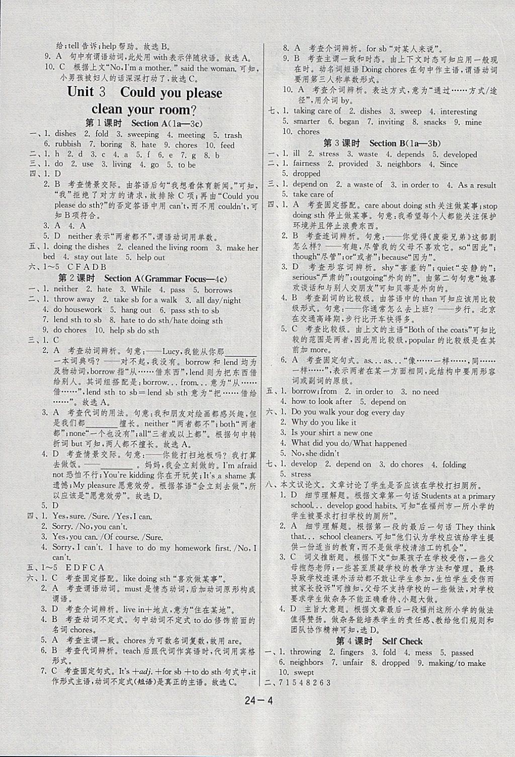 2018年1課3練單元達(dá)標(biāo)測試八年級英語下冊人教新目標(biāo)版 參考答案第4頁