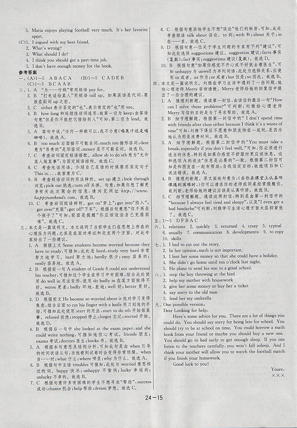 2018年1課3練單元達(dá)標(biāo)測(cè)試八年級(jí)英語(yǔ)下冊(cè)人教新目標(biāo)版 參考答案第15頁(yè)