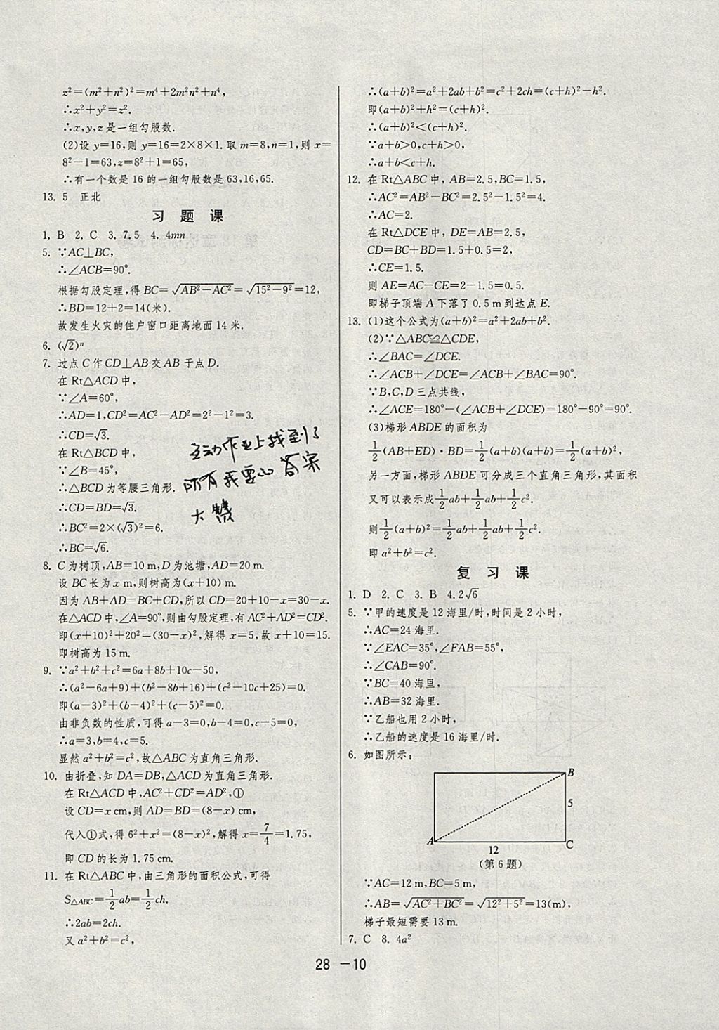 2018年1課3練單元達標測試八年級數(shù)學下冊滬科版 參考答案第10頁