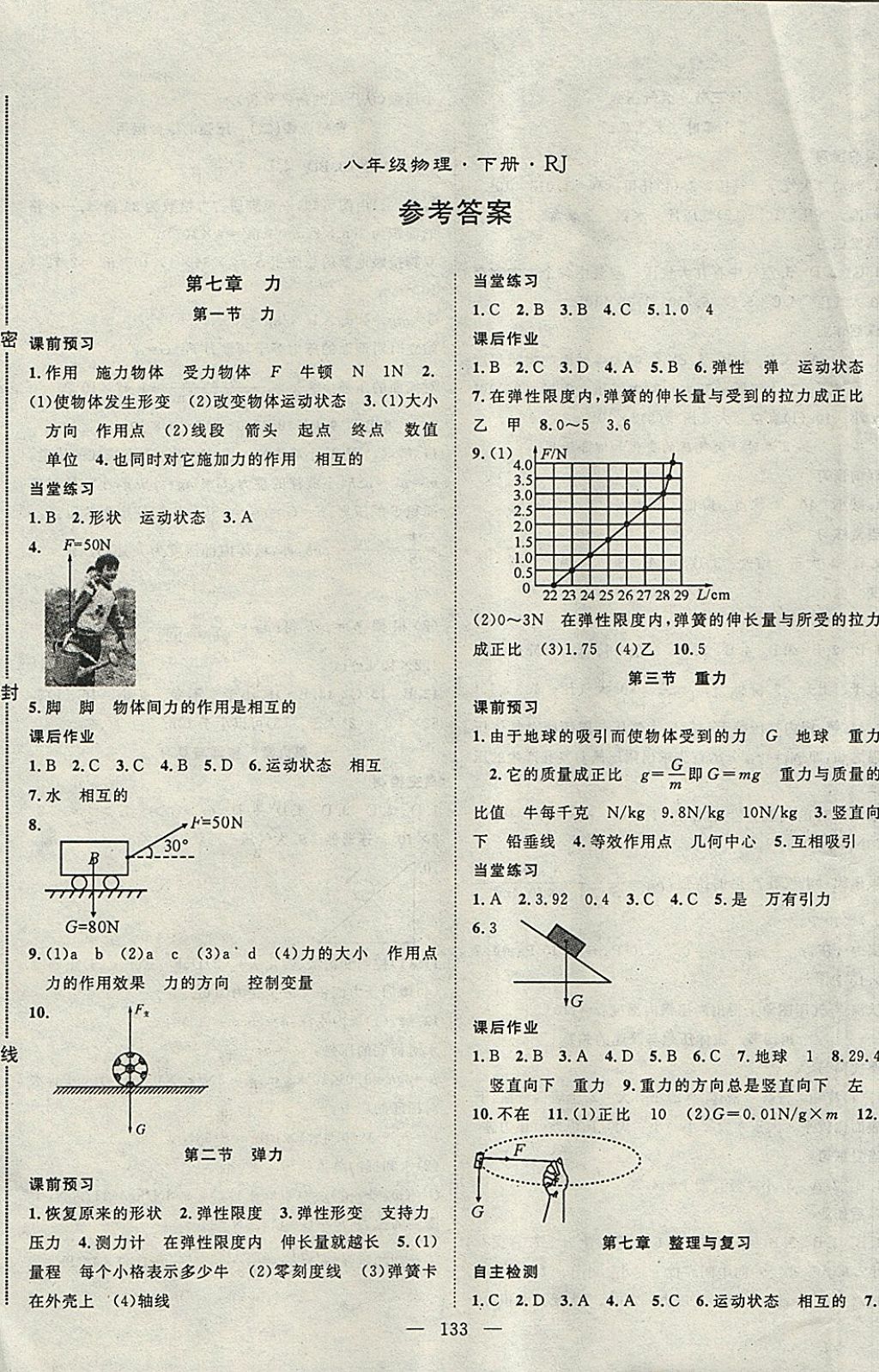 2018年名師學(xué)案八年級(jí)物理下冊(cè) 參考答案第1頁